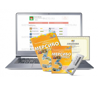Программно-методический комплекс «Мерсибо Плюс 3» (USB-версия)